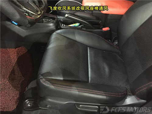 东莞匠心十载 本田飞度主副驾怡然吸风式座椅通风改装与内饰焕新实录